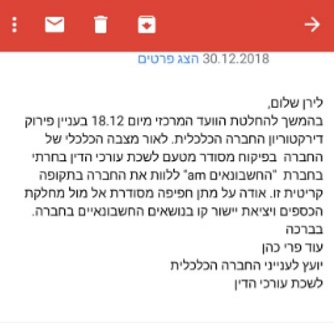 מייל מפרי ללירן | מתוך בקשה שהוגשה לבית המשפט