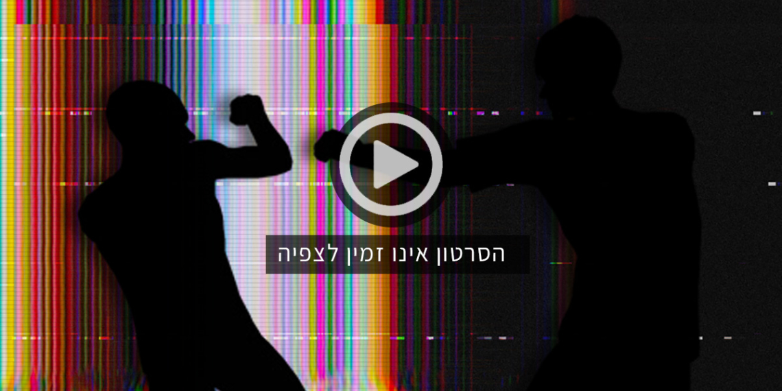 איפה הסרטון? | אילוסטרציה