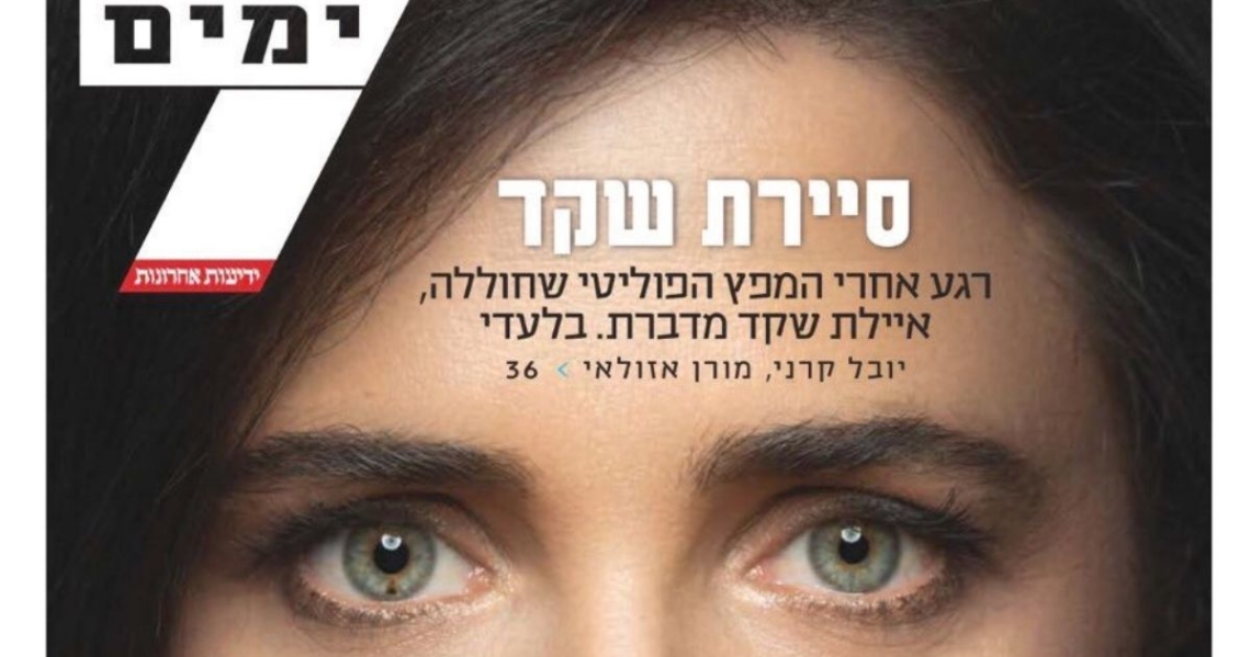 השער של שבעה ימים. לא עברה את אחוז החסימה, אבל מקבלת יחס של מועמדת לראשות הממשלה