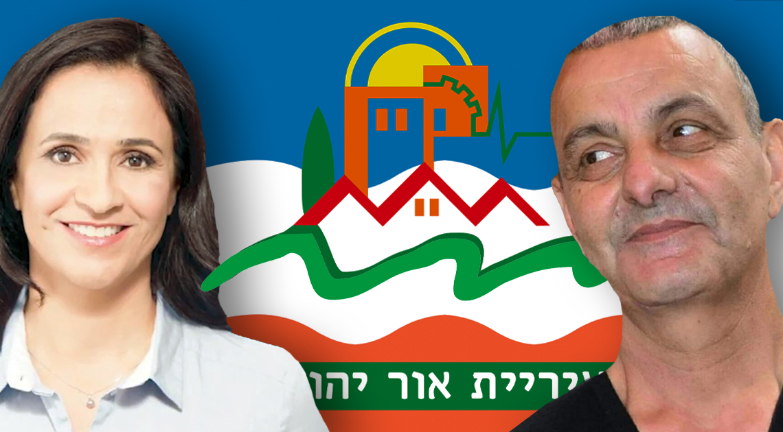 עזרא אלה וראש עיריית  אור יהודה, ליאת שוחט (אילוסטרציה)