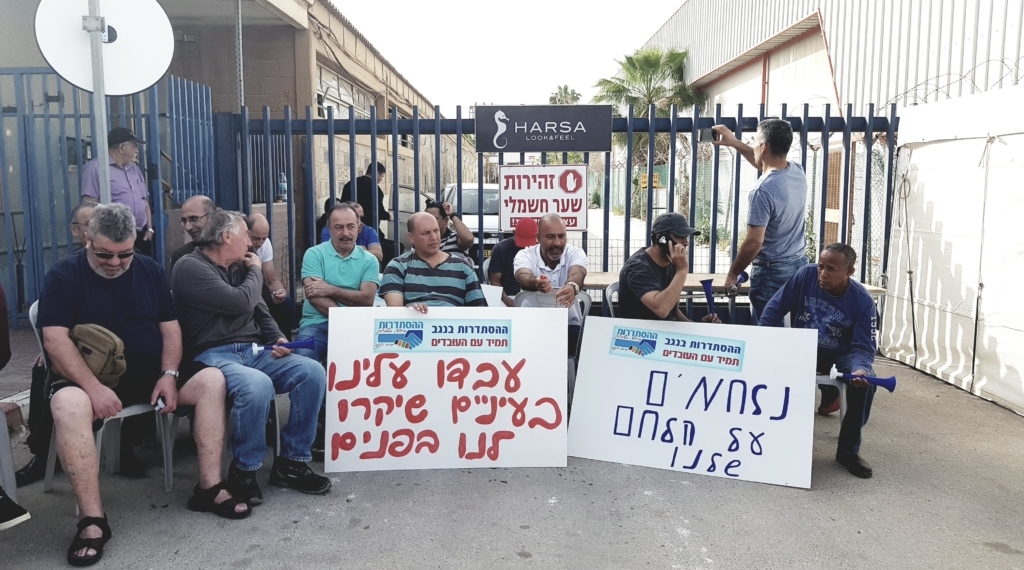 סגירת מפעל חרסה באפריל | אוריאל גור דוד