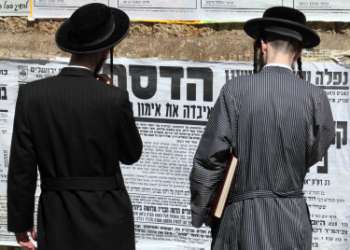 חרדים מול פשקוויל נגד בית חולים הדסה | צילום ארכיון: יוסי זמיר, פלאש90