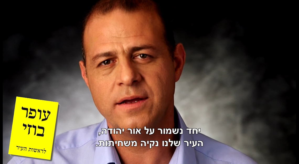 עופר בוזי מקמפיין הבחירות האחרונות. שותפו של ראש העיר לשעבר שהורשע, דוד יוסף