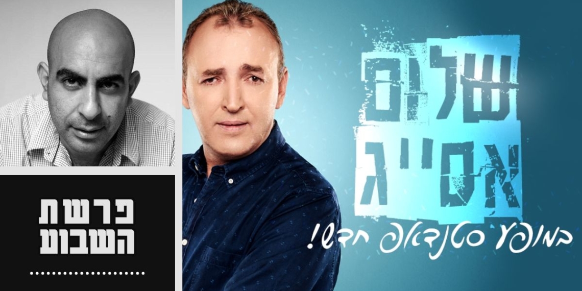 כרזת המופע של שלום אסייג