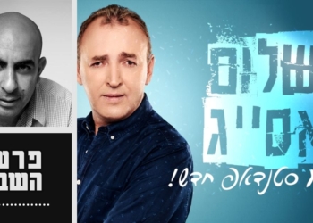 כרזת המופע של שלום אסייג