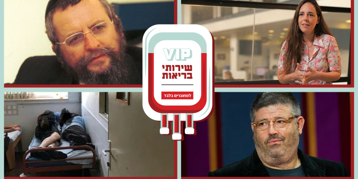 בריאות וי.איי.פי למחוברים בלבד | צילומים: צילום: ד״ר זאב פלדמן, צילום מסך פרס סוקולוב ופלאש90