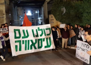 ההפגנה מול ביתו של משה ליאון בירושלים