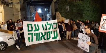 ההפגנה מול ביתו של משה ליאון בירושלים