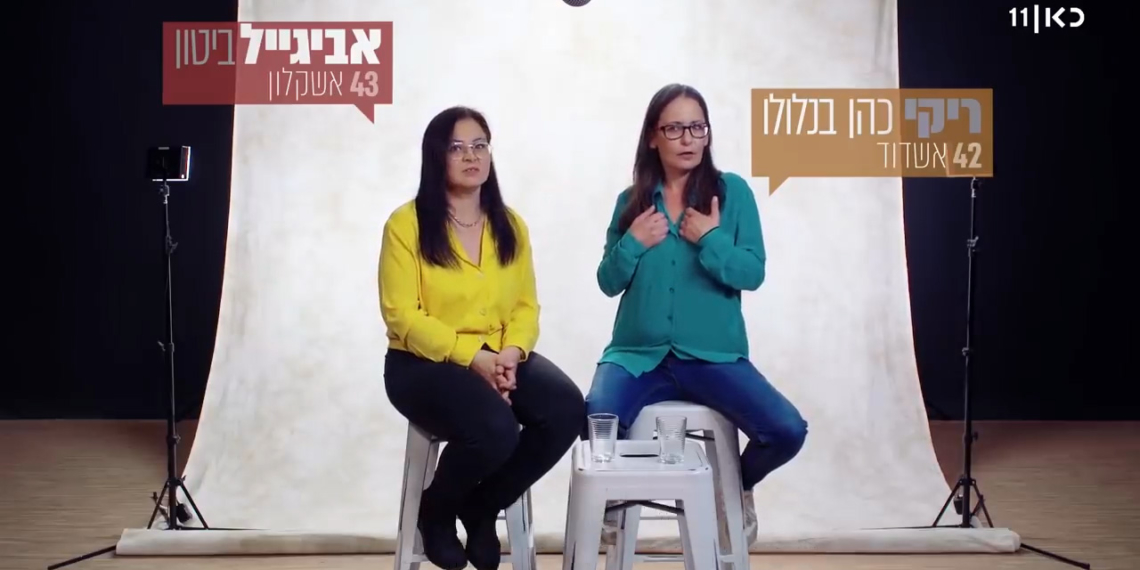 אביגיל וריקי | צילום מסך: סליחה על השאלה. כאן 11
