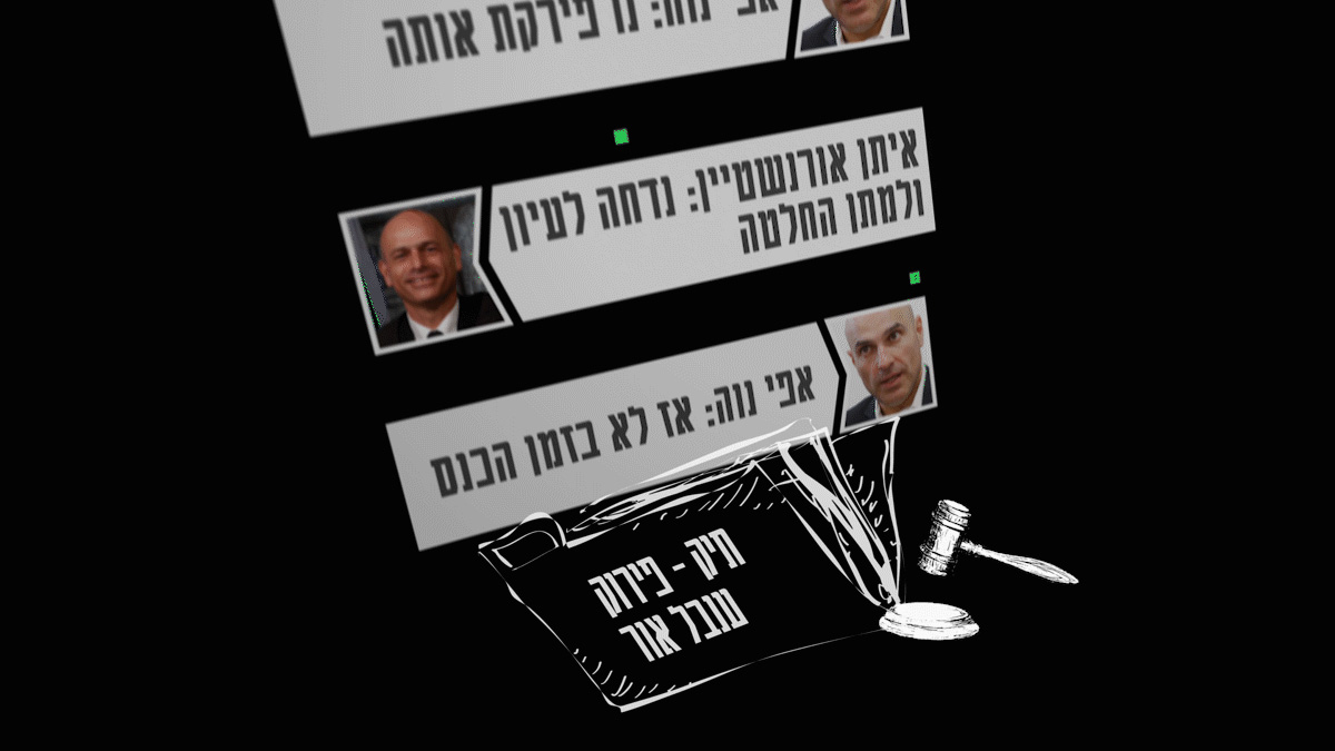 לא רק התכתבות על ענבל אור: נשיא המחוז אורנשטיין החליט בתיק שבו ...