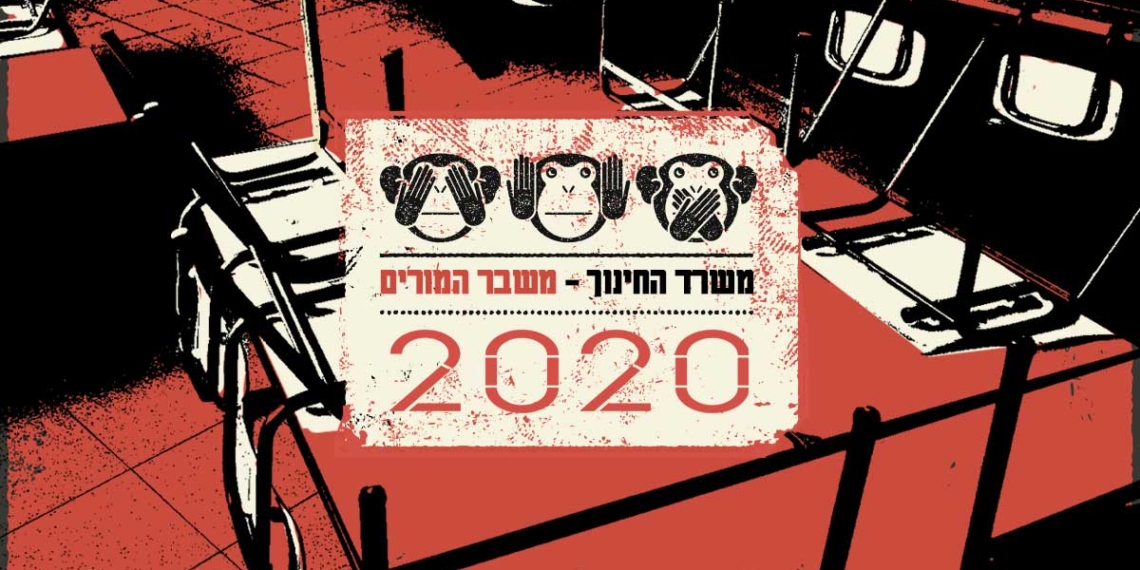 משבר המורים | מקור אילוסטרציה: פלאש90