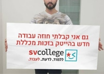 סטודנט של מכללת SV (למצולם אין קשר לכתבה) | צילום מסך