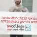 סטודנט של מכללת SV (למצולם אין קשר לכתבה) | צילום מסך