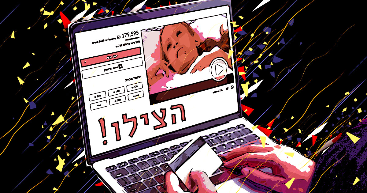 הצילו אותי! | אילוסטרציה מקורית