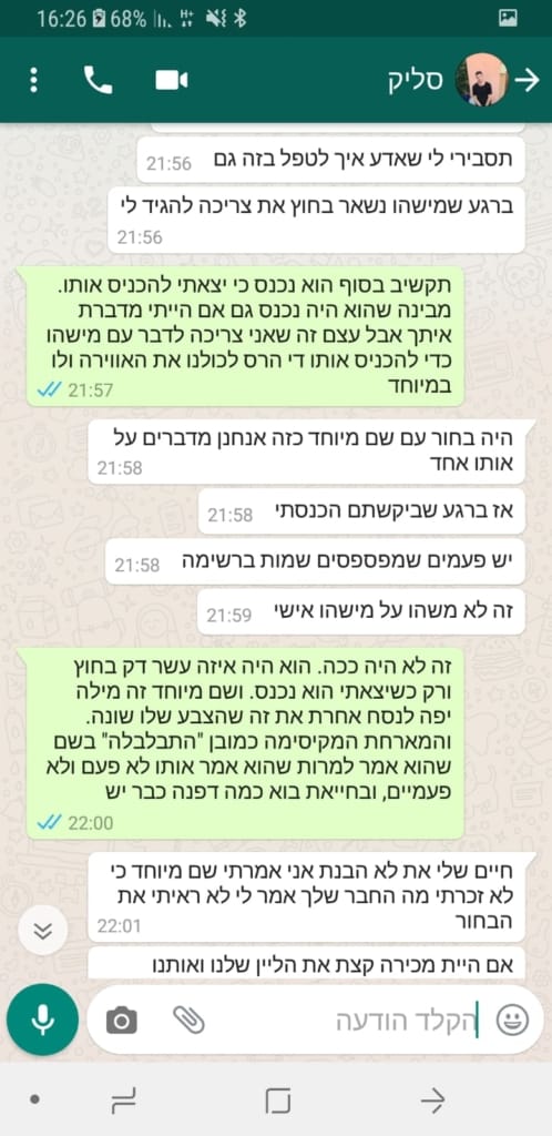 התכתבות בין זהר ליחצן המקום