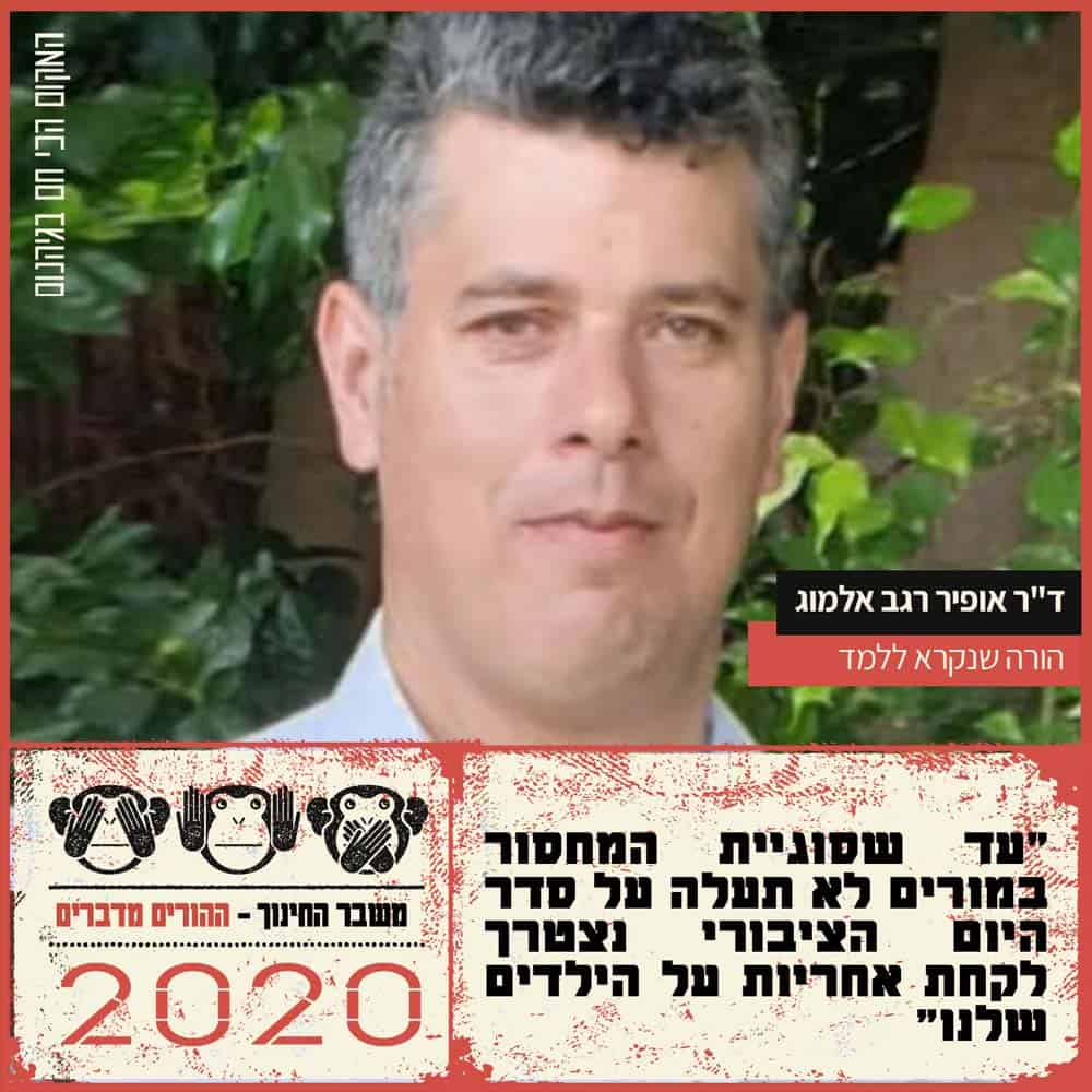 משבר החינוך - ההורים מדברים | מקורות: צילום עצמי