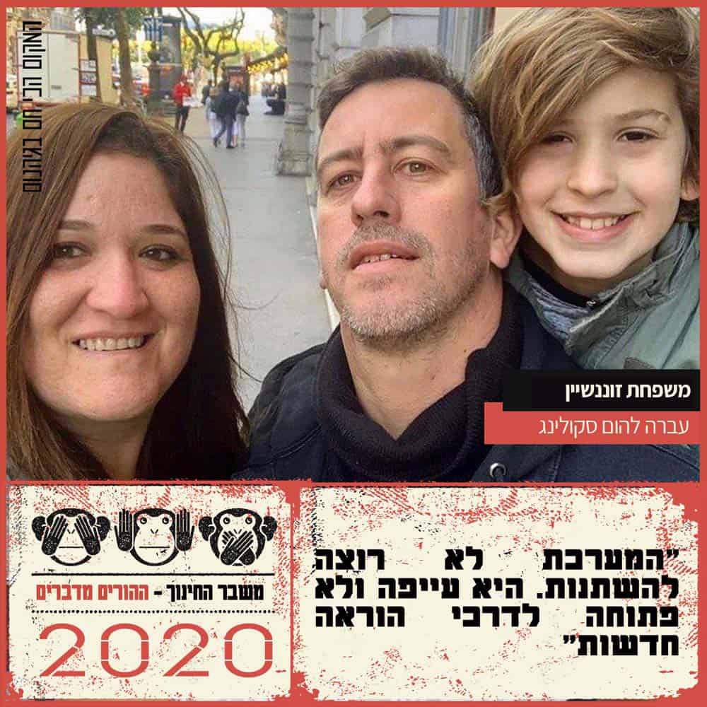 משבר החינוך - ההורים מדברים | מקורות: צילום עצמי