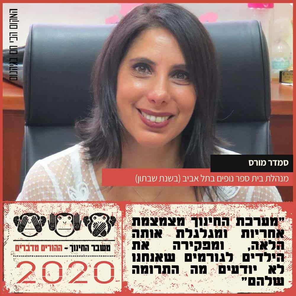 משבר החינוך - ההורים מדברים | מקורות: צילום עצמי
