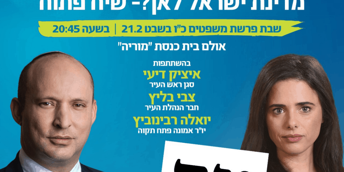 בנט ושקד בכרזת האירוע, שייערך בשבת הקרובה בפתח תקווה