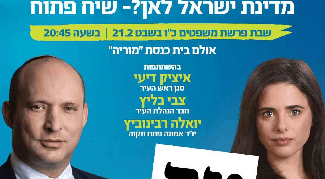 בנט ושקד בכרזת האירוע, שייערך בשבת הקרובה בפתח תקווה