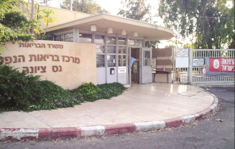 המרכז לבריאות הנפש בנס ציונה | צילום מסך מהפייסבוק של בית החולים