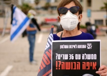 הפנגה נגד הממשלה המסתמנת | צילום: תומר נויברג, פלאש90