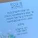 חבילה לנזקקים בפתח תקווה