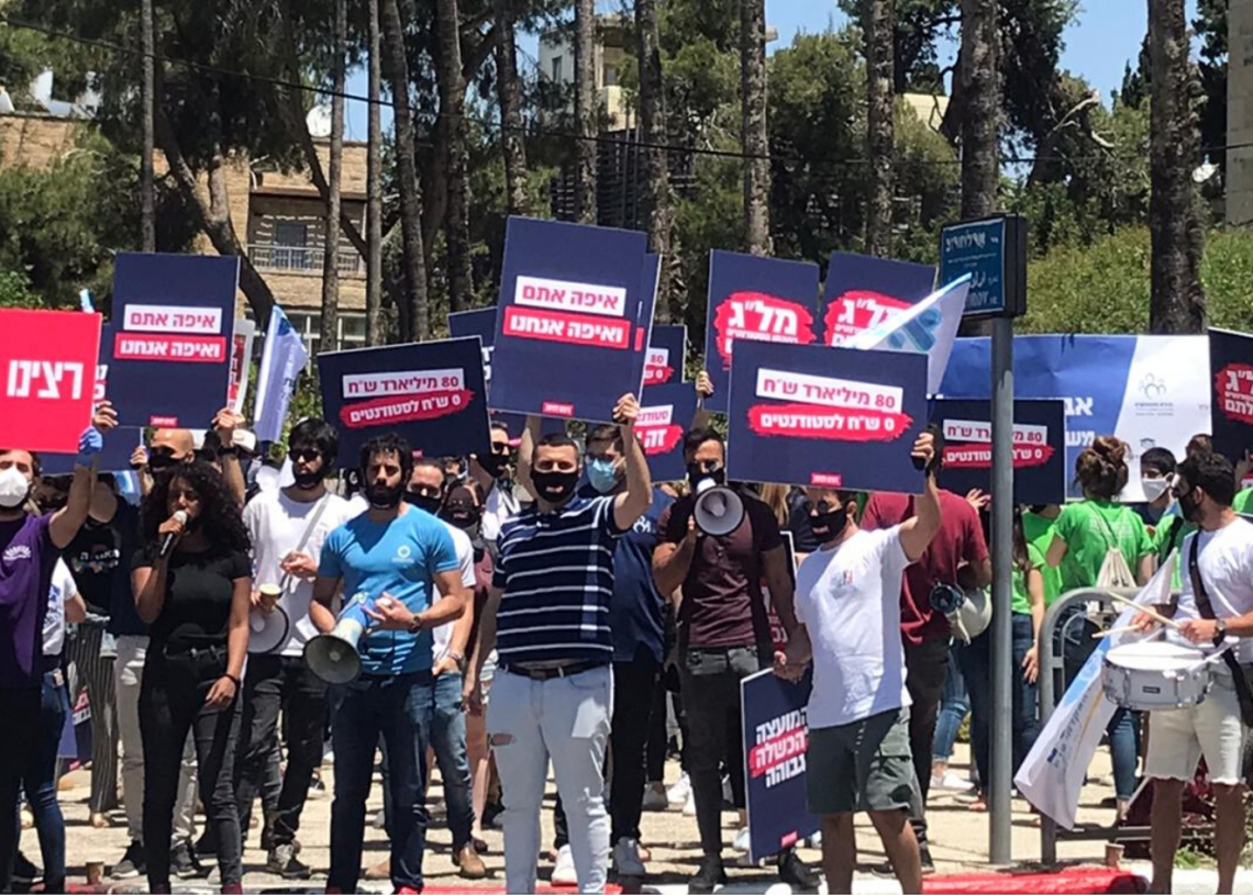 הפגנה של התאחדות הסטודנטים בירושלים, אתמול מול משרדי המל"ג | צילום: התאחדות הסטודנטים