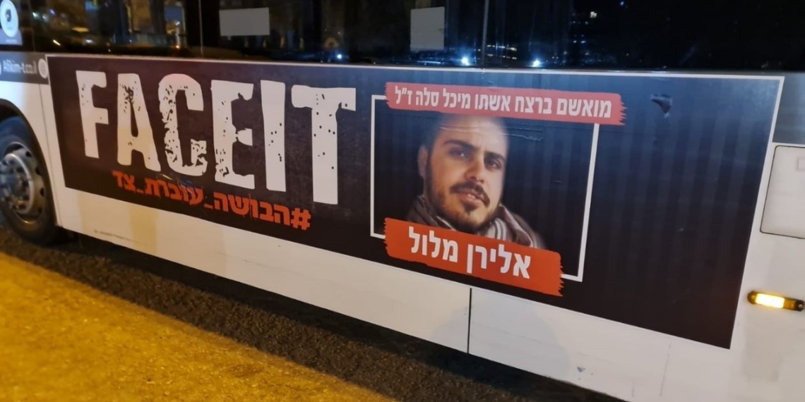 השלט עם אלירן מלול שעלה הבוקר על אוטובוסים ברחבי הארץ