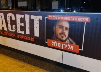 השלט עם אלירן מלול שעלה הבוקר על אוטובוסים ברחבי הארץ