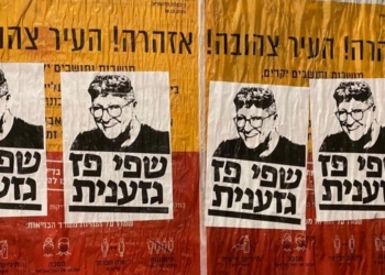 הכרזות שנתלו נגד פז הסופש