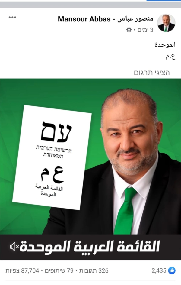 מנסור עבאס ונתניהו / N12 - ברע