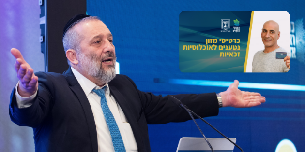 אריה דרעי | צילום: יונתן סינדל, פלאש 90