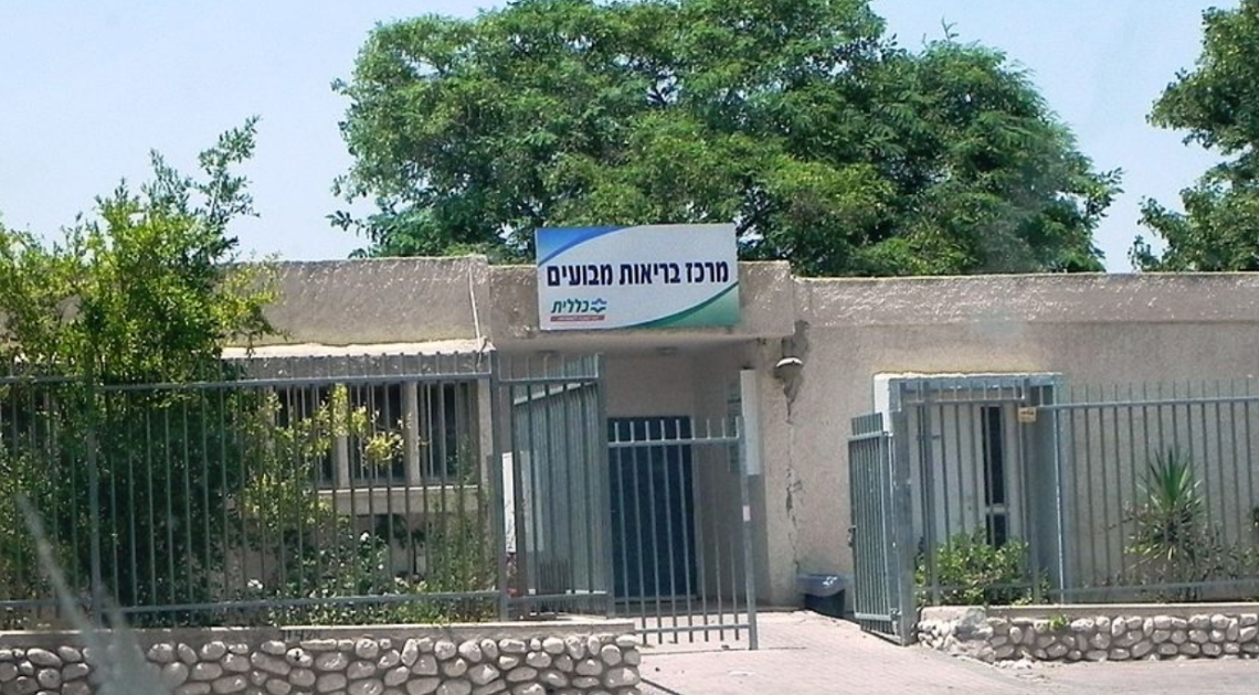 מרפאת מבועים | צילום: Beery Yaakov, Google Maps