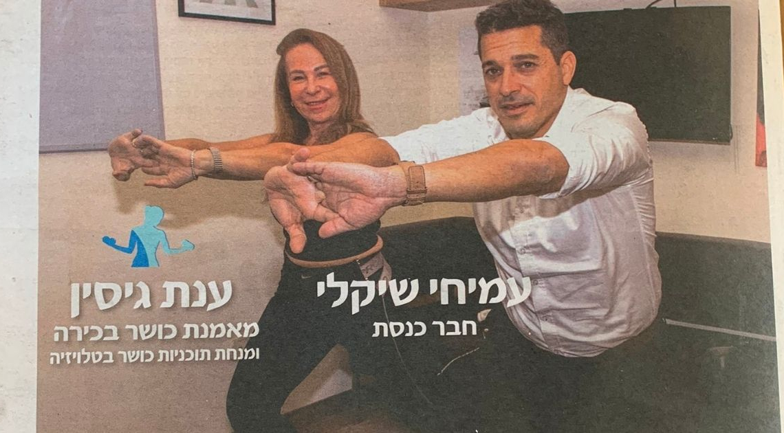 שיקלי וגיסין על השער של ידיעות נתניה