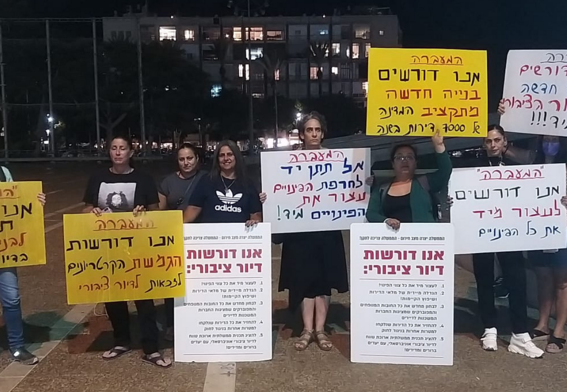 פעילות למען הדיור הציבורי | צילום: ריקי כהן בנלולו