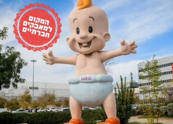 מפעל אסם | צילום: אבשלום ששוני פלאש 90
