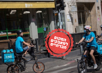 שליחי וולט בתל אביב (למצולמים אין קשר לכתבה) | צילום: מרים אלסטר, פלאש 90