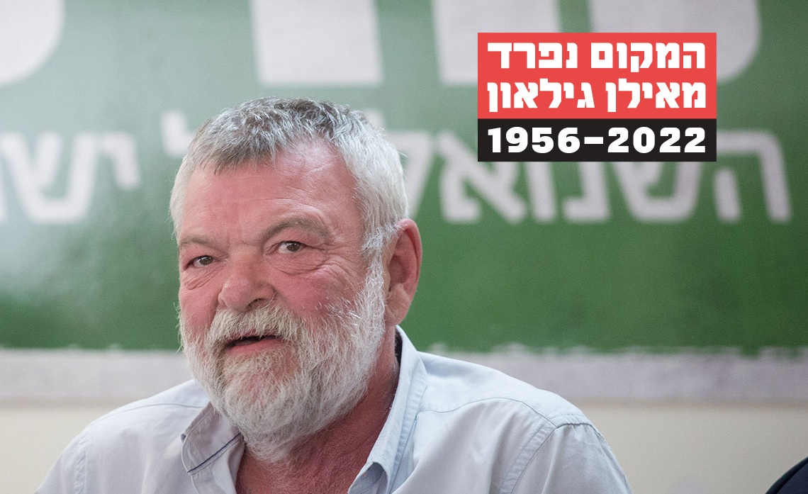 אילן גילאון | צילום: מרים אלסטר, פלאש 90