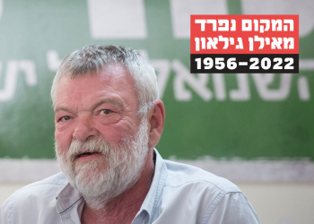 אילן גילאון | צילום: מרים אלסטר, פלאש 90