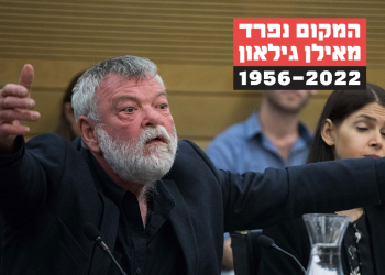 אילן גילאון | צילום: הדס פרוש, פלאש 90