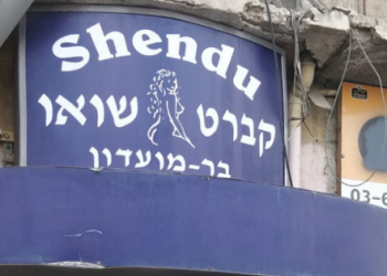 מועדון השנדו.