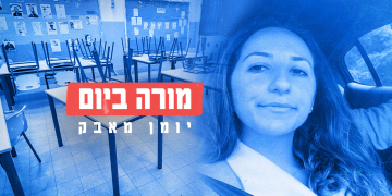 לינור סוורני | צילומים: באדיבות המצולמת. אבשלום שושני, פלאש 90. עריכה: גיא עמיאל