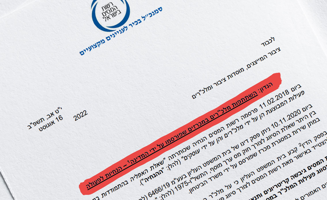 מתוך פרסומי רשות המסים | עיצוב: גיא עמיאל