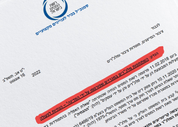 מתוך פרסומי רשות המסים | עיצוב: גיא עמיאל