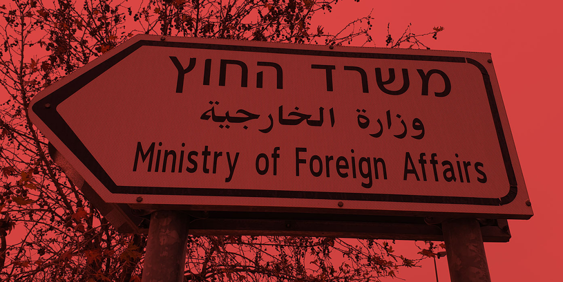 שלט משרד החוץ | צילום: שאטרסטוק