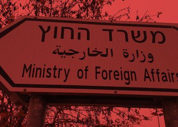 שלט משרד החוץ | צילום: שאטרסטוק