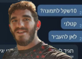 אליהו נימני סחר בתמונות וסרטונים של חברתו לשעבר | צילום מסך מהרשתות החברתיות