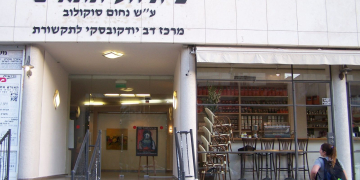 בית-סוקולוב | צילום: אורן פרסיקו