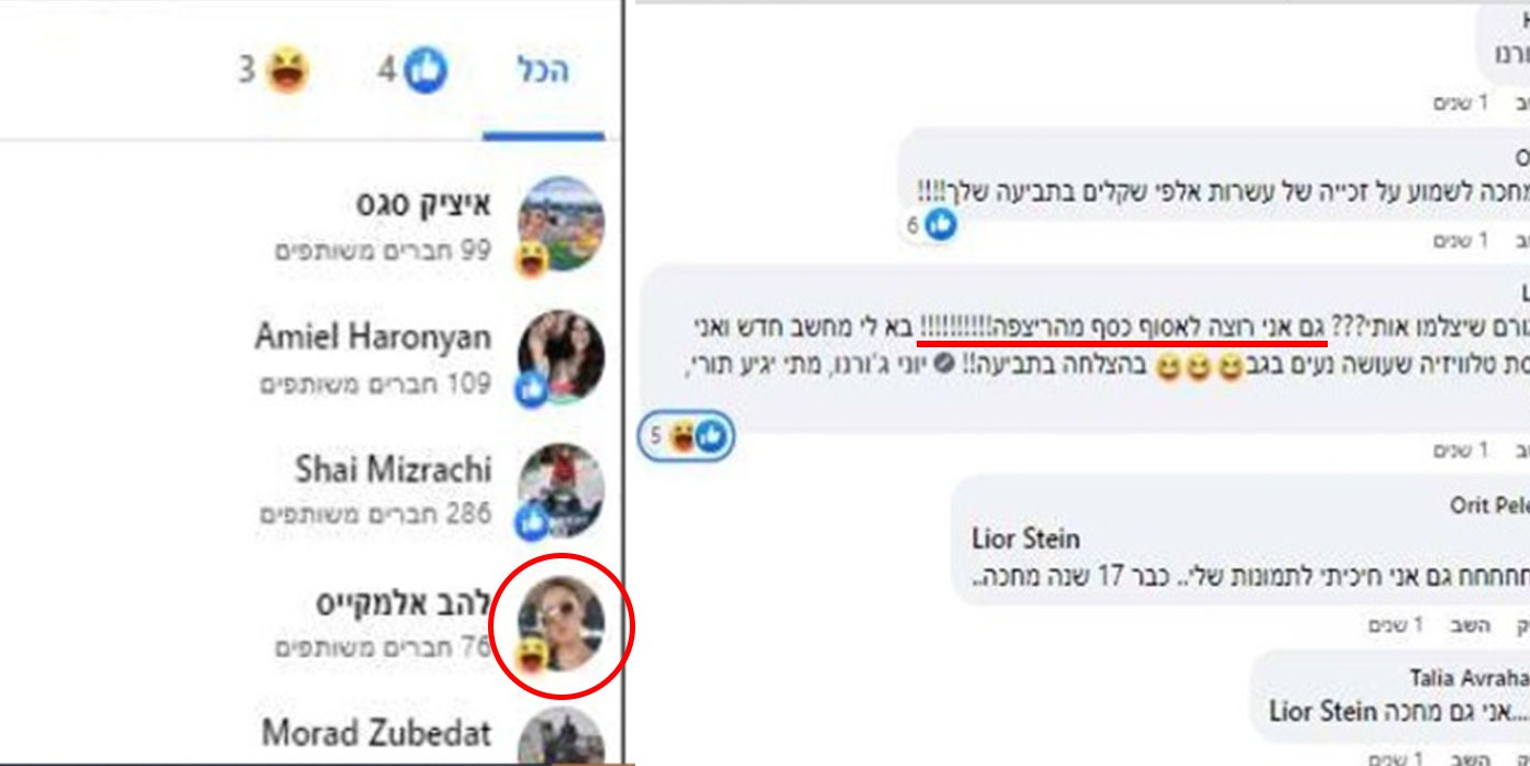 צילומי מסך מתוך קבוצת הפייסבוק השמטרתית הסגורה "חושבים אנשים"